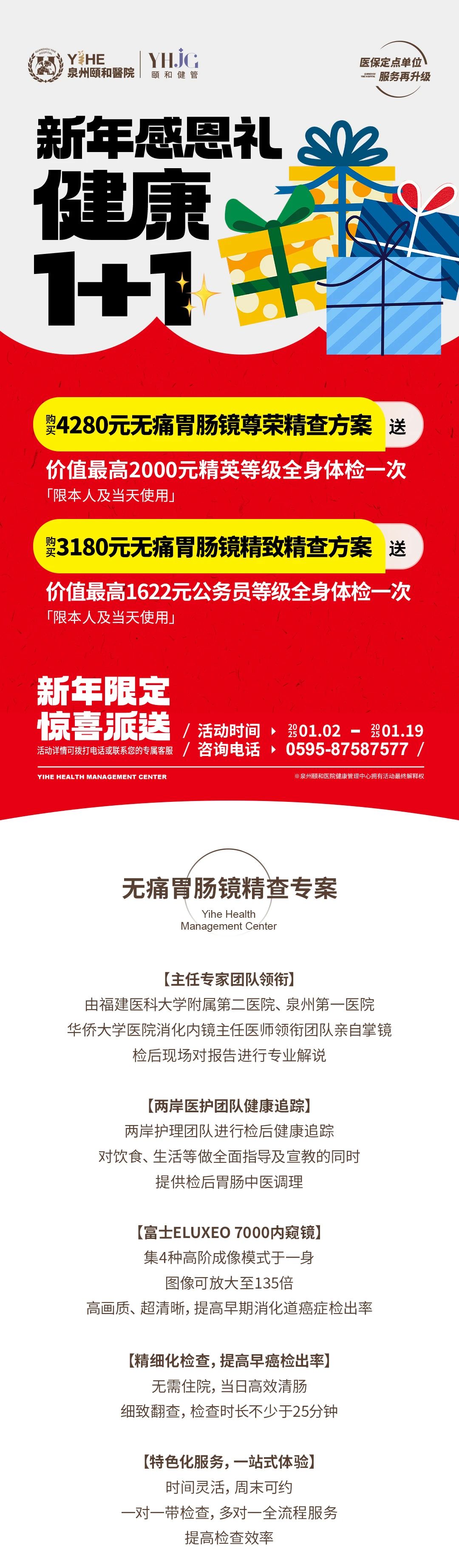 新年感恩礼，让肠胃过个“健康”年！