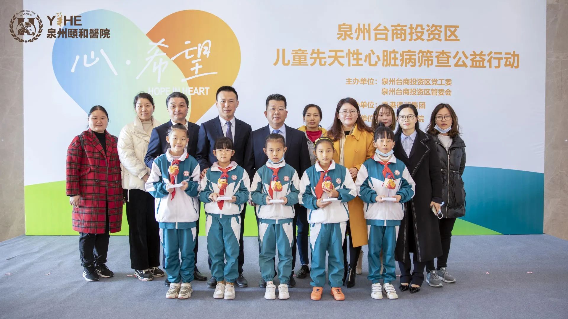 “心”希望助力新梦想，泉州颐和医院儿童先心病筛查公益活动在行动